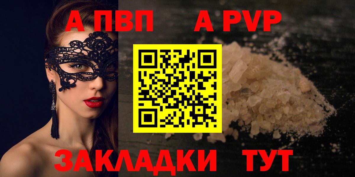 Alfa_PVP СК КРИС  A-PVP Соль  Alfa_PVP Crystall  Арсеньев  что такое   Вход с VPN 