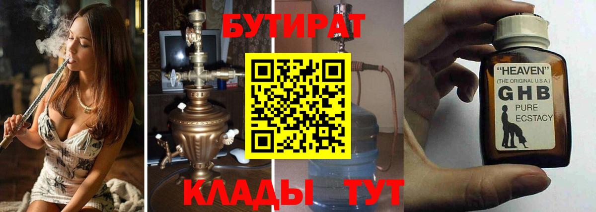 Бутират  БУТИРАТ бутик  Вход с VPN  Арсеньев 