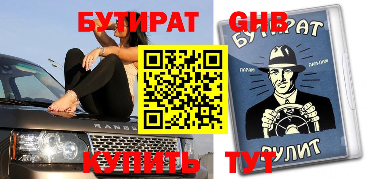 БУТИРАТ вода Арсеньев