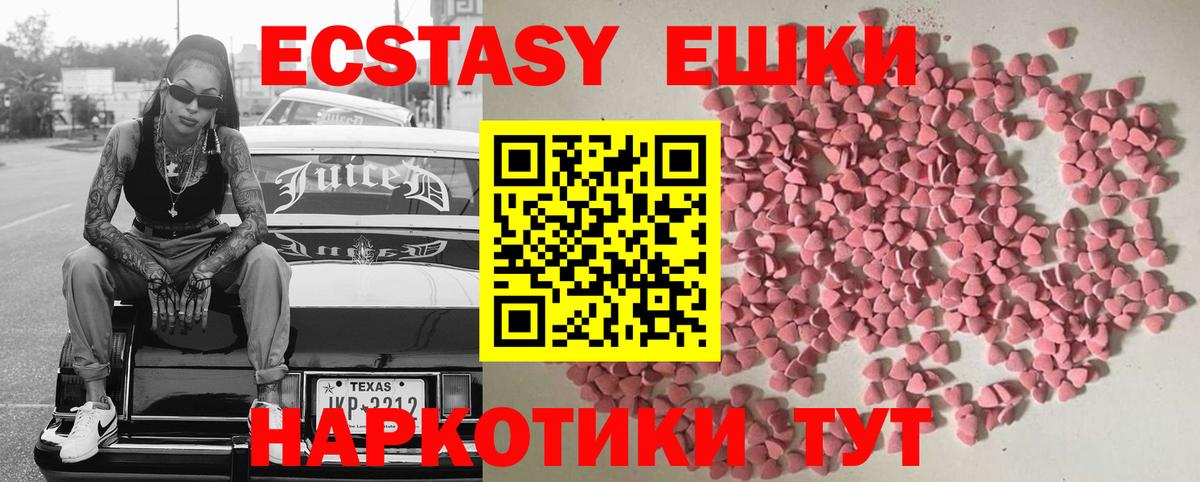 ЭКСТАЗИ  маркетплейс состав  Вход с VPN  Арсеньев  Экстази ешки  Ecstasy круглые 