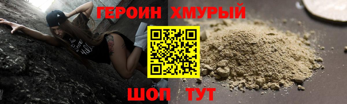 ГЕРОИН белый  Вход с VPN  Арсеньев 