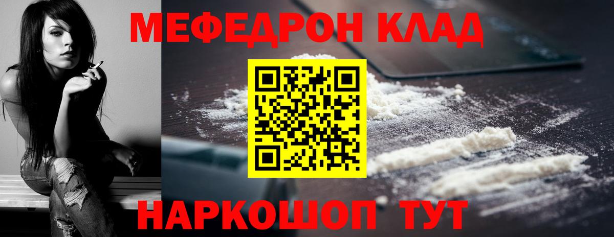 МЯУ-МЯУ мука  Вход с VPN  МЕФ  Мефедрон кристаллы  Арсеньев 