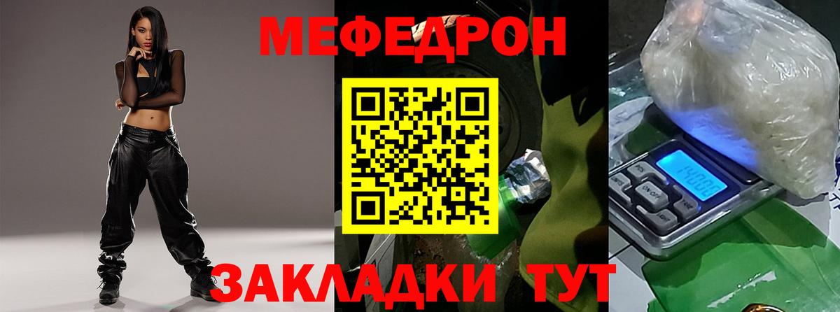 Мефедрон кристаллы Арсеньев