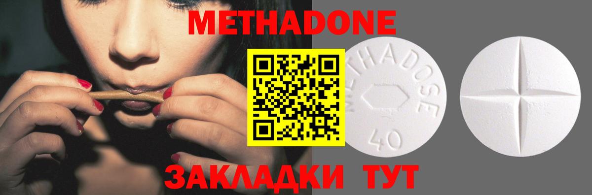 Метадон кристалл Арсеньев