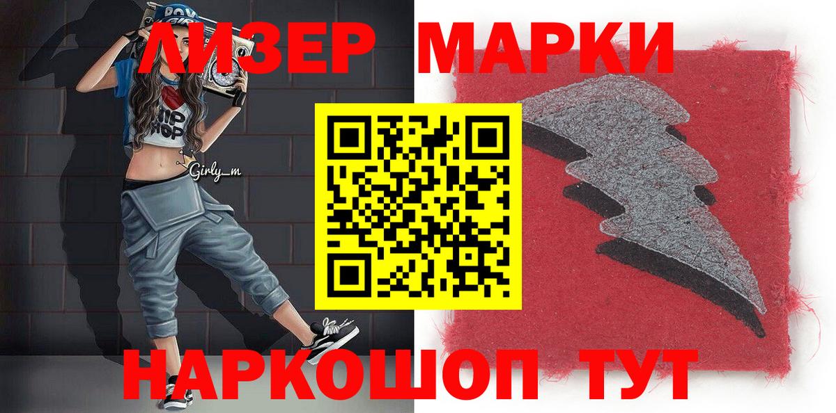 Наркотические марки 1500мкг  Вход с VPN  Арсеньев 