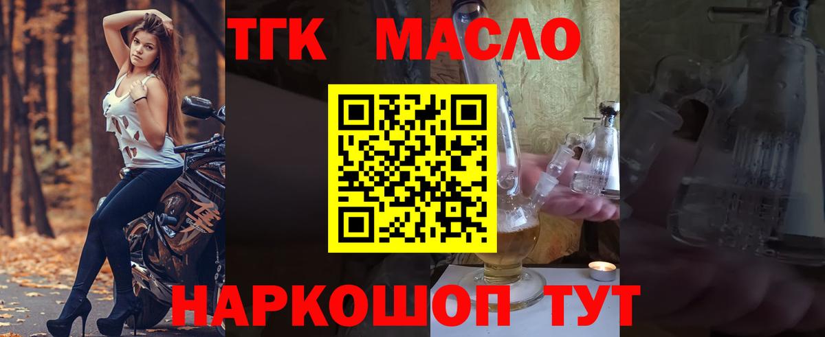ТГК THC oil  Вход с VPN  купить  сайты  Арсеньев 